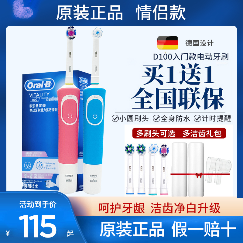 Borang OralB Oleb Electric toothbrush D100 Adult male and female rechargeable couple suit rotary toothbrush