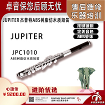 JUPITER (Jept) JPC1010ABS imitation résine bois grain court flûte