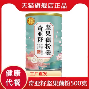 德惠堂奇亚籽坚果藕粉羹500g