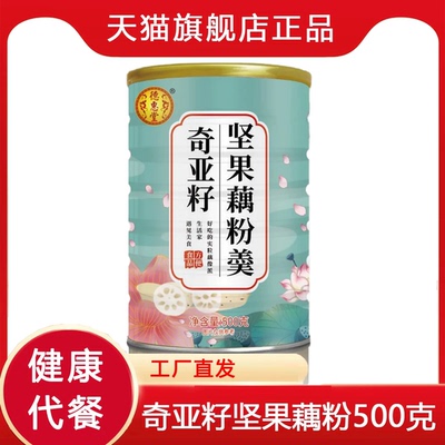 26年新货奇亚籽坚果藕粉羹500g营养早餐代餐奇亚籽坚果藕粉羹