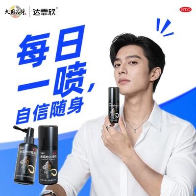 [达霏欣]米诺地尔搽剂5%*30ml*1瓶/盒男士清爽生发液套装