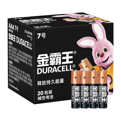DURACELL金霸王碱性电池7号20粒干电池七号小电池普通计算遥控器