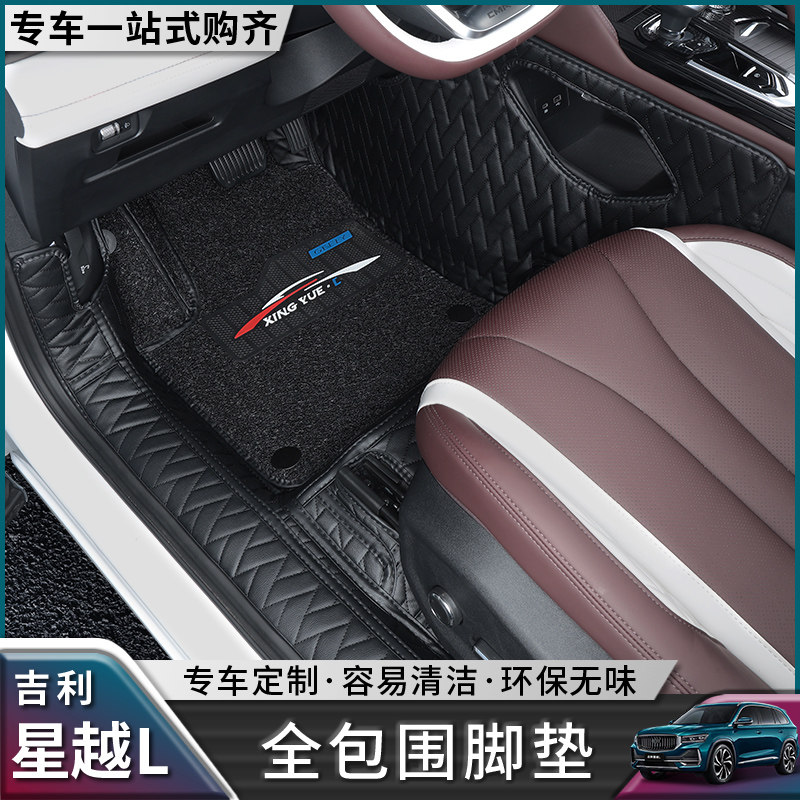 Suitable for 21 geely stars with L foot footbed full surround leather silk ring footrest Stars l interior retrofit special cushion