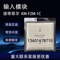 Nordifel KM-FZM-1C interface module ready stock Nordifel interface module