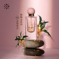 Useless pleasure perfume Gold foil Osmanthus perfume Womens long-lasting light fragrance Natural Osmanthus national tide Chinese style perfume