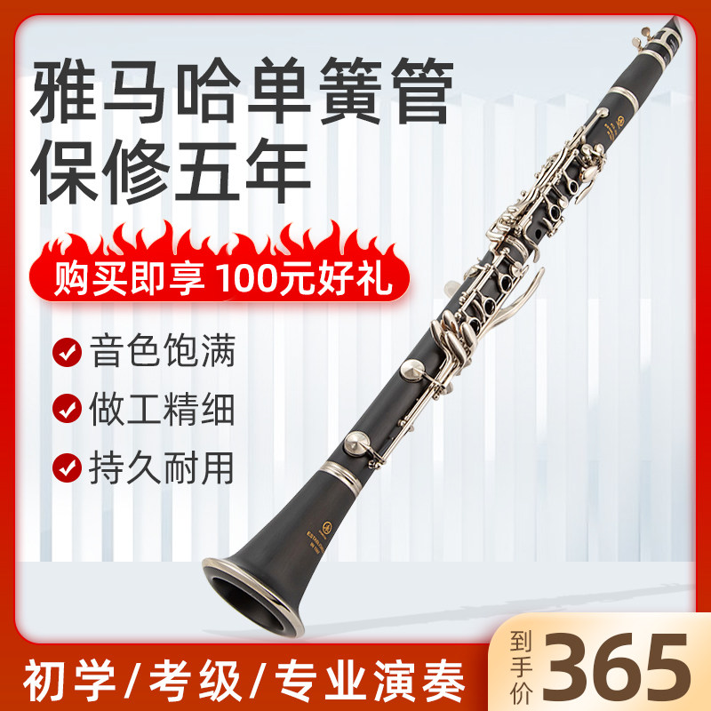 Original Yamaha clarinet YCL-355 B-key 17-key ebony black wind instrument beginner verification exam professional performance