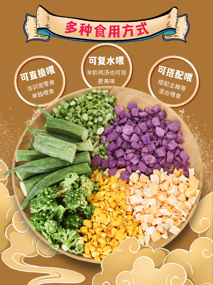 Собака закуски 大胖商店 它福冻干狗零食祇有果蔬蔬菜水果西兰花胡萝卜南瓜拌粮 Собака закуски 大胖商店 它福冻干狗零食祇有果蔬蔬菜水果西兰花胡萝卜南瓜拌粮