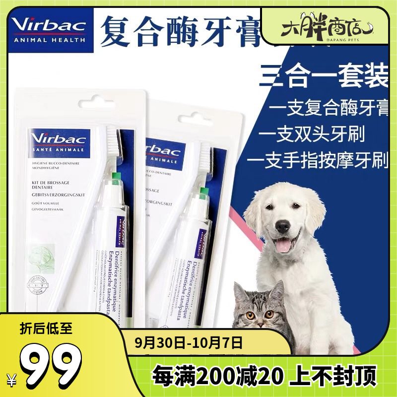 Big fat store French virbac Vic toothpaste toothbrush set cat and dog universal disposable chicken toothpaste finger set