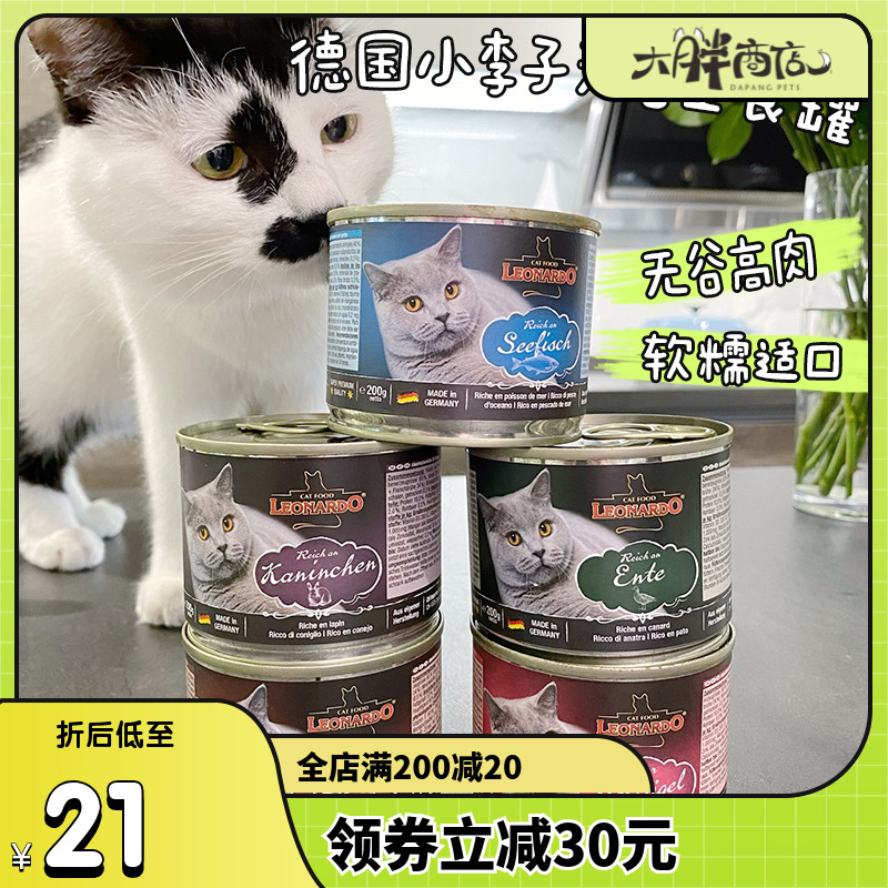 Big Fat Shop Germany Leonardo Little Li Zi Cat Canned Natural No Valley Staple Food Nutrition Infant Cat 200g-Taobao