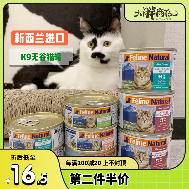 Big Fat Store New Zealand K9 Natural grain-free staple food cat canned into kitten cans 85g 170g