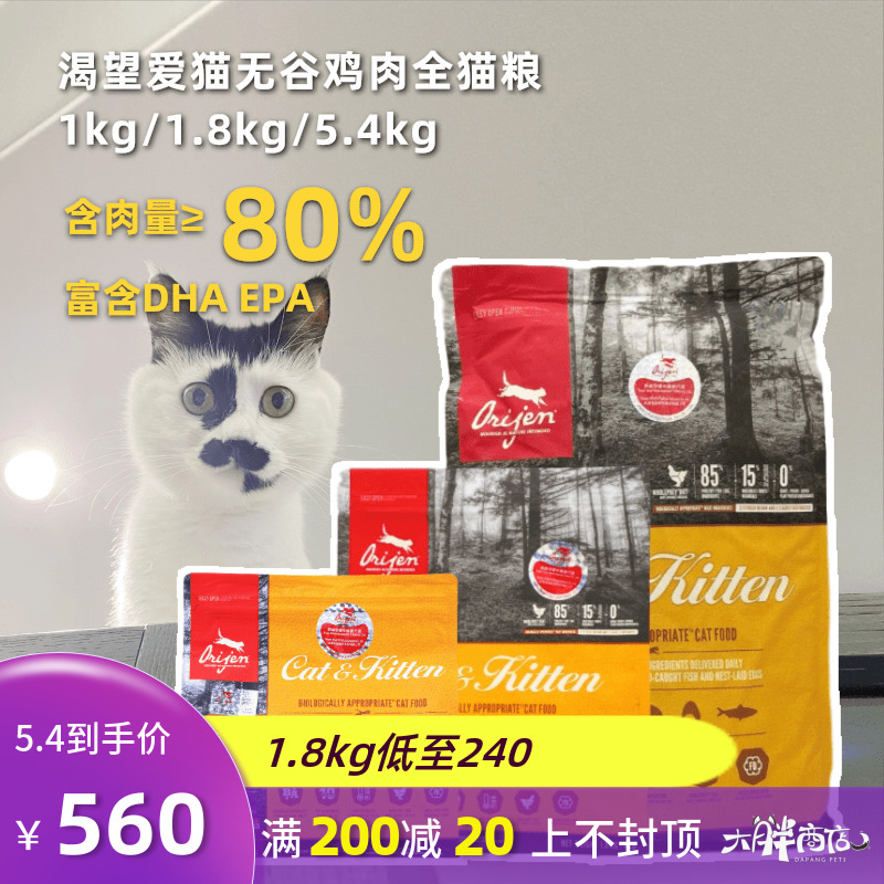 Big fat store double label anti-counterfeiting Orijen eager cat chicken grain-free adult cat food 1 1 8kg 5 4kg