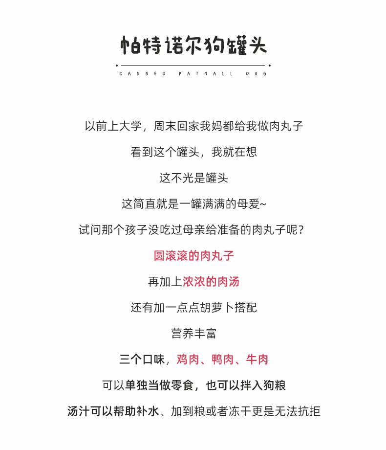 Собака закуски 大胖商店帕特诺尔狗罐头宠物拌饭牛肉丸零食成幼犬营养湿粮除口臭