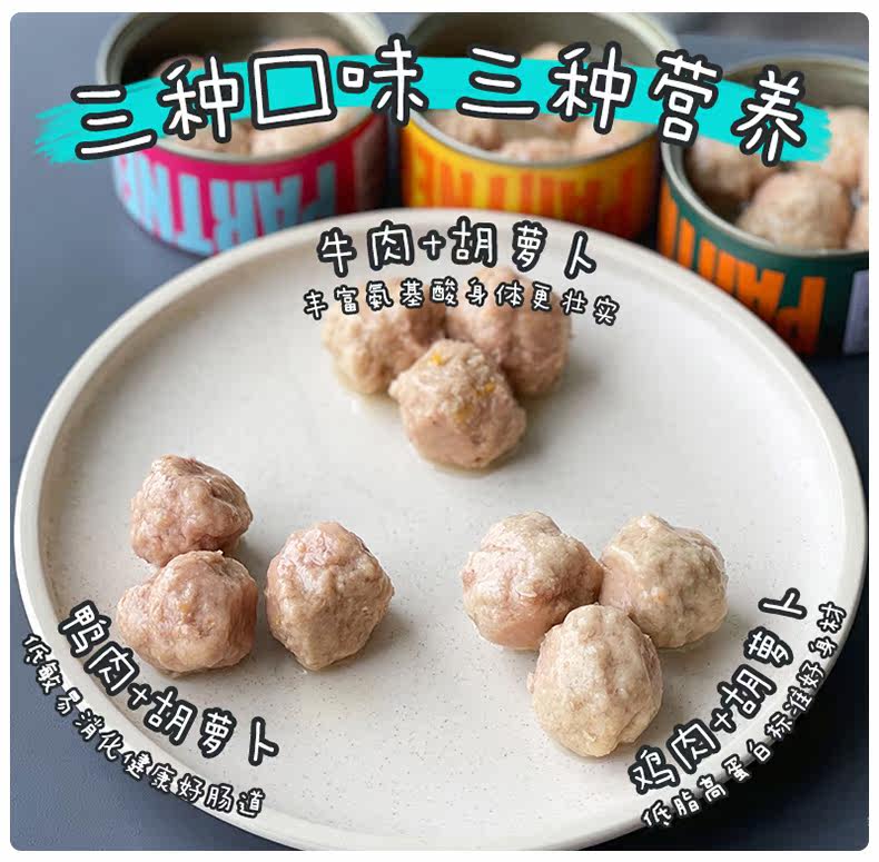 Собака закуски 大胖商店帕特诺尔狗罐头宠物拌饭牛肉丸零食成幼犬营养湿粮除口臭