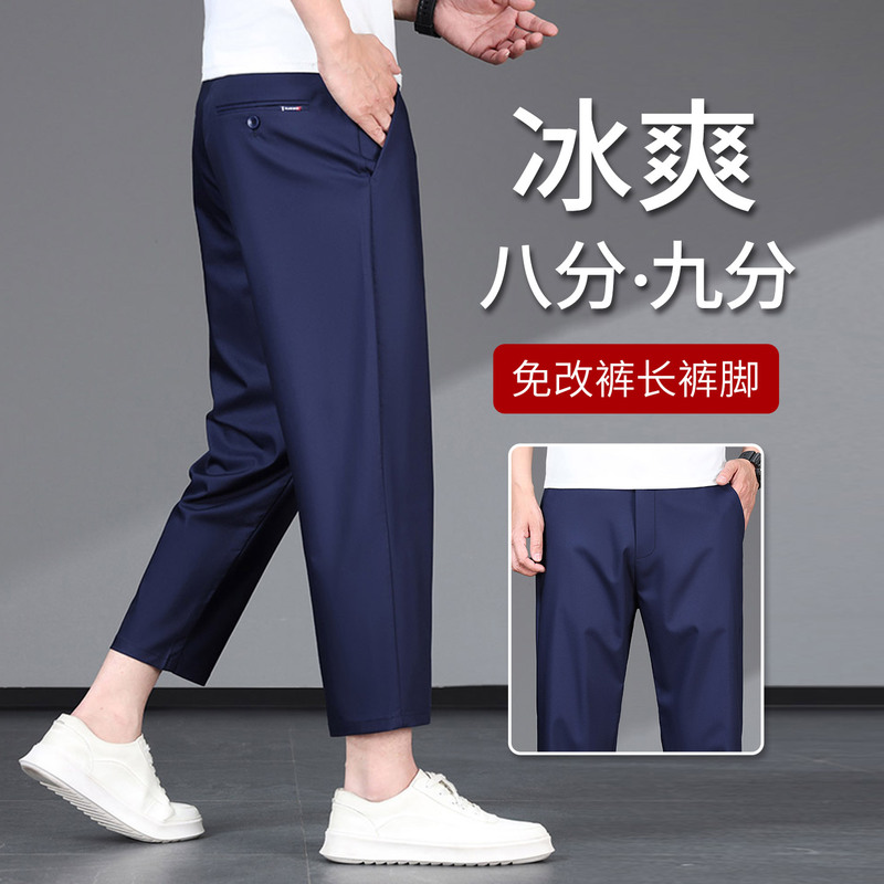 Summer Thin Ice Silk Cropped Pants for Men, 9/10 Length Casual Pants, 2026 New Style, Petite Loose Straight-Leg Dress Pants