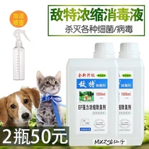 Enemy Pet Disinfecting Dog Deodorant Indoor Deodorant Deodorant with sterilization cat and sand