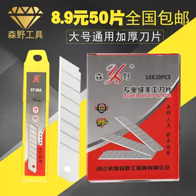 Morino large blade thickened general art blade wallpaper wallpaper blade industrial cleaning beauty seam blade