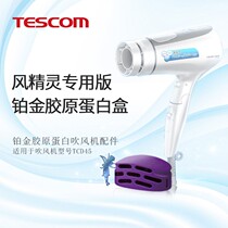 TESCOM platinum collagen box replacement box-suitable for wind wizard TCDC45 (protein box accessories)