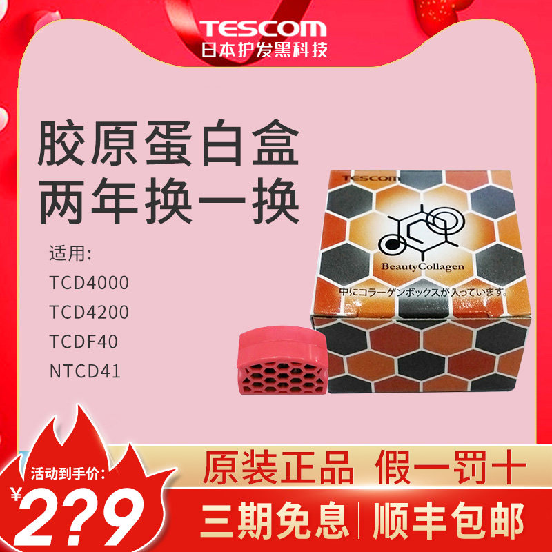 TESCOM Japanese hair dryer collagen box TCD4000 TCD4200 TCDF40 NTCD41