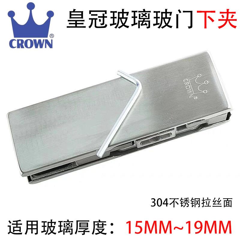 Crown 15mm glass door clip upper and lower door clip without frame glass door fixed clip universal glass door accessory