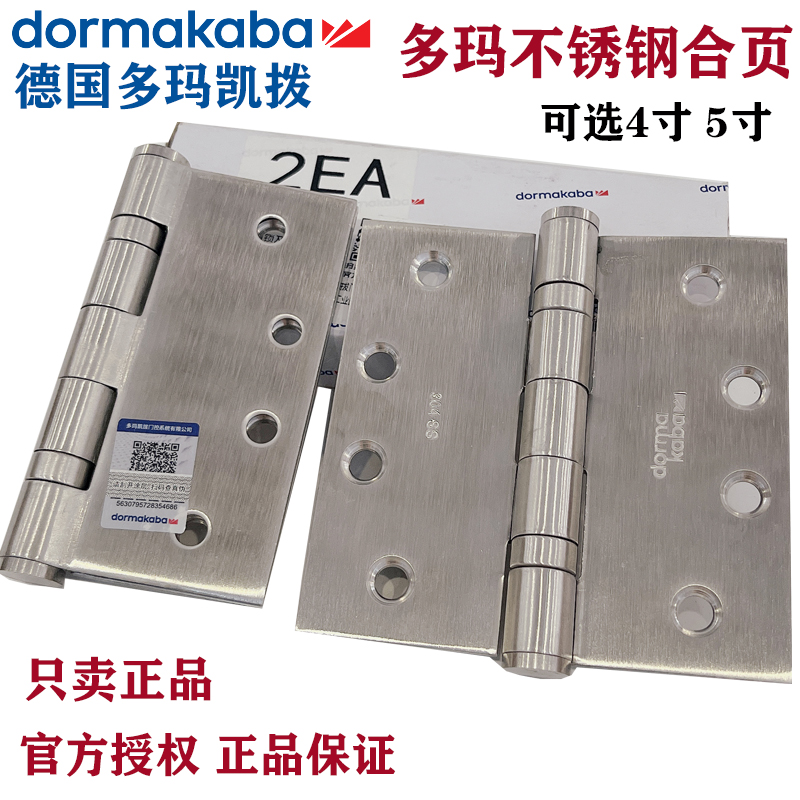 DORMA Dolma hinge wooden door stainless steel door hinge hinge 2 pieces 4 inch 5 4 5 inch 5 inch original