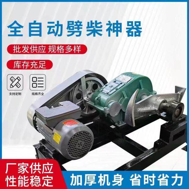Factory direct sales of household firewood machine rural 220V wood breaker automatic firewood machine 380v firewood tool semi-automatic