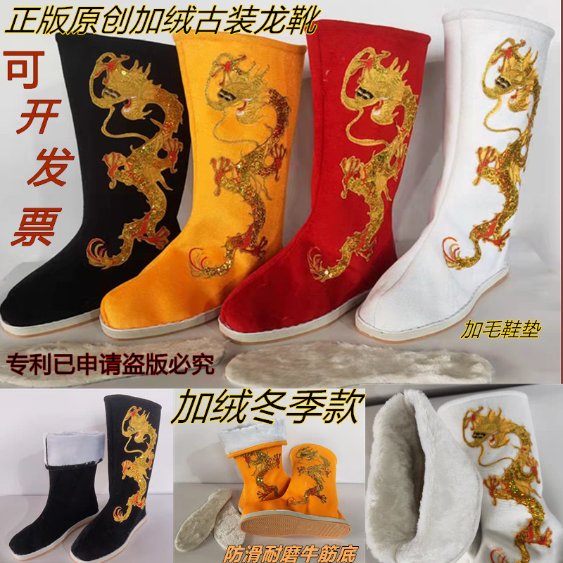 Ancient Dress Plus Dragon Tattooed Boots Add Cotton Emperor Dragon Boots Crested Boots Male and Men's Boots On the Boots Ancient Costume Show Shoes Han-Taobao