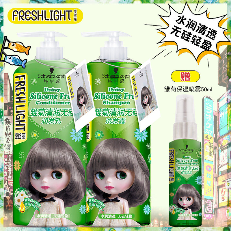 施华蔻斐丝丽雏菊无硅油洗发水护发素套装680ml女士正品舒缓头皮