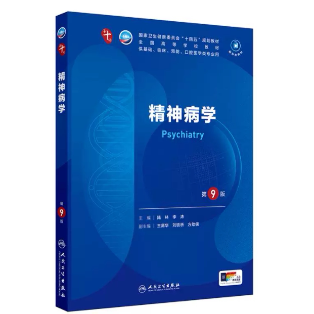 Old Book: Psychiatric Medicine, 9Th Edition, by Lu Lin and Li Tao, Clinical Textbook Series, 10Th Edition, 14Th Five-Year Plan, People's Medical Publishing House, 9787117367738 Old Book: Psychiatric Medicine, 9Th Edition, by Lu Lin and Li Tao, Clinical Textbook Series, 10Th Edition, 14Th Five-Year Plan, People's Medical Publishing House, 9787117367738