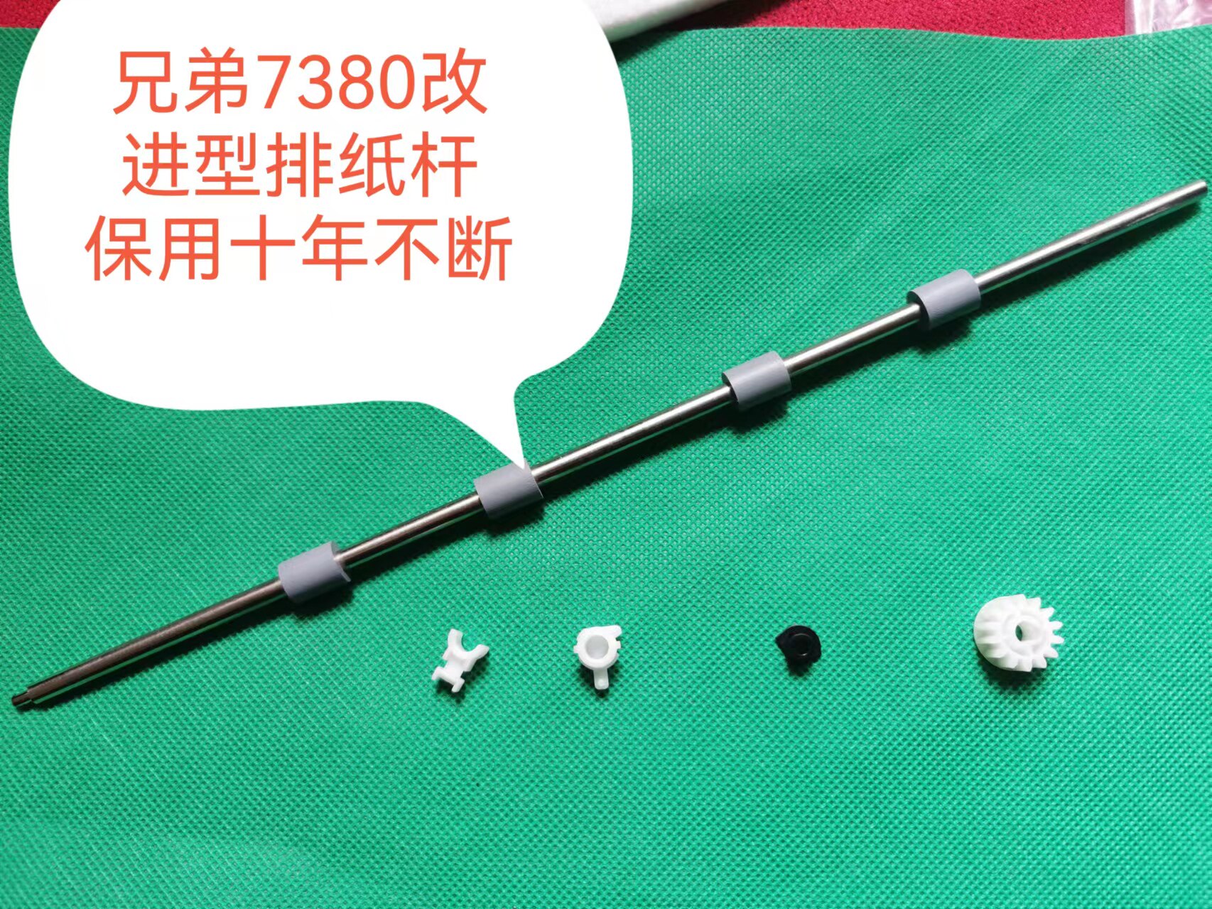 Suitable for brother paper rod brother paper rod brother 7380 2700 Lenovo 7450 paper wheel