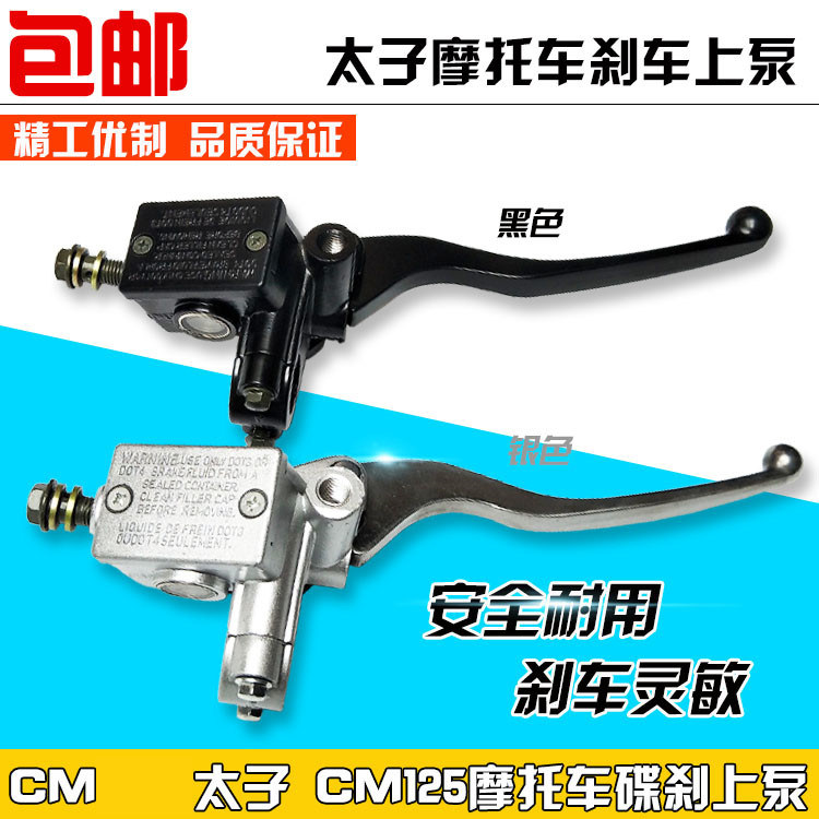 Motorcycle disc brake pump CM Prince CM 125 motorcycle front disc brake pump assembly