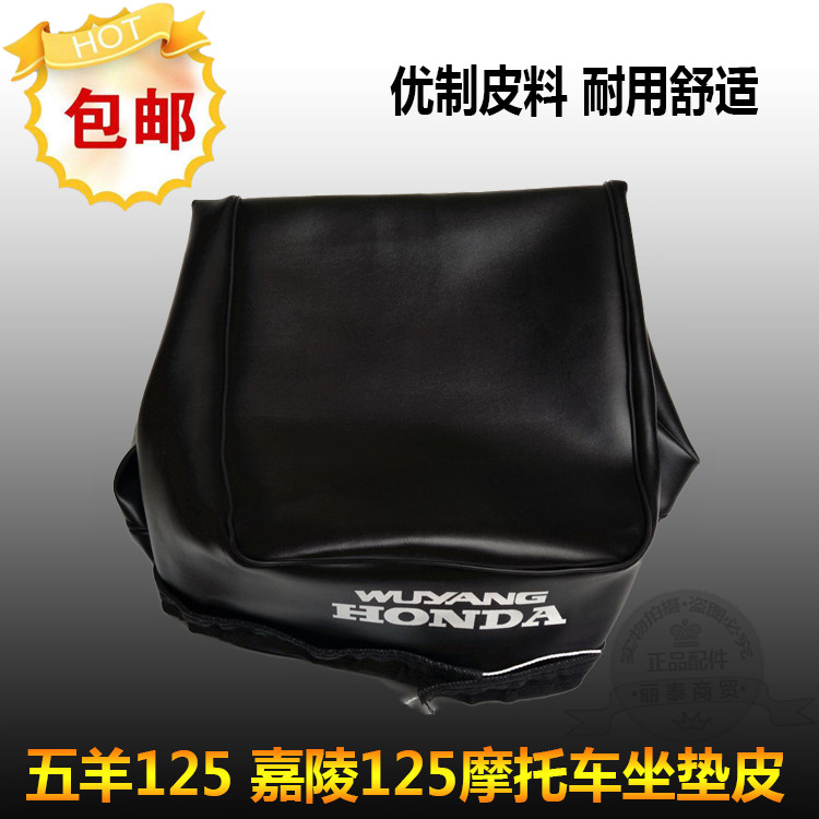Wuyang 125 Jialing 125 chỗ ngồi đệm ghế xe máy điện xe hơi phổ quát đệm da chống nắng đệm da - Đệm xe máy bọc yên xe wave
