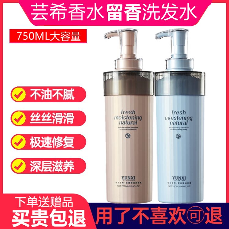 Yunxi Shampoo anti-dandruff control oil nutrition nourishing moisturizing refreshing moisturizing repair hair conditioner fragrance washing and care set for men and women