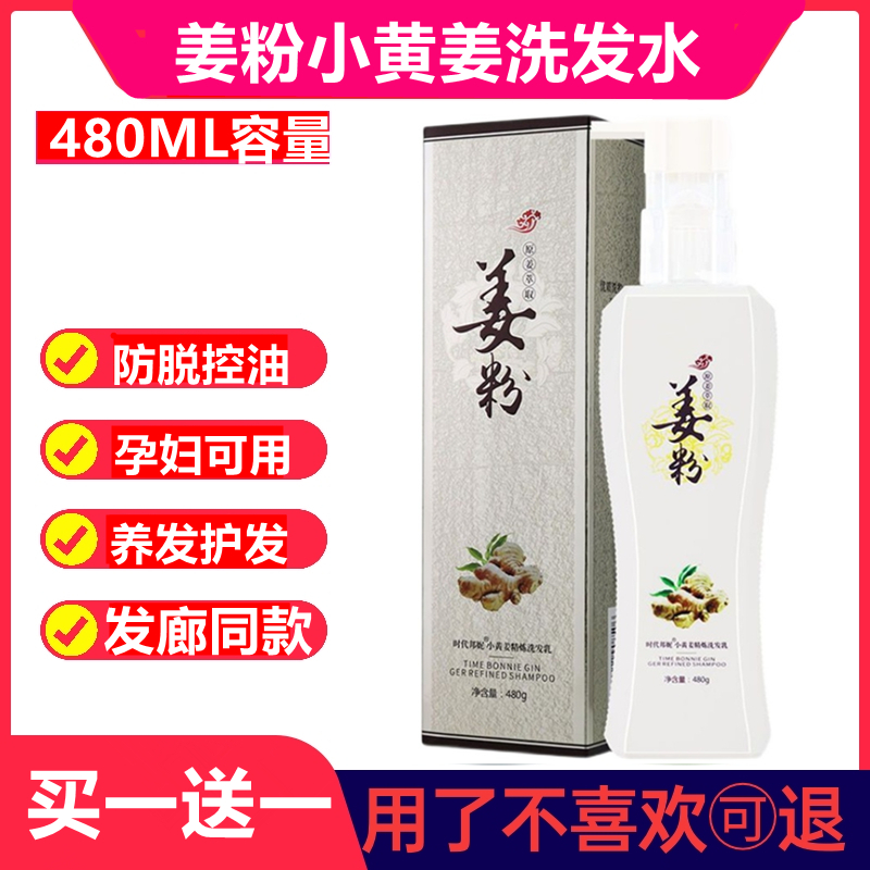Bonnie ginger powder shampoo small ginger anti-depilation ginger nourishing oil control strong and solid hair anti-dandruff refreshing shampoo
