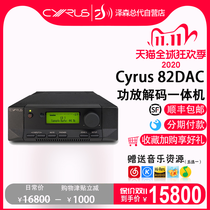 British Cyrus Cyrus Cyrus 82 DAC decoder combined to power ahead of power amplifier All Jersey State Row