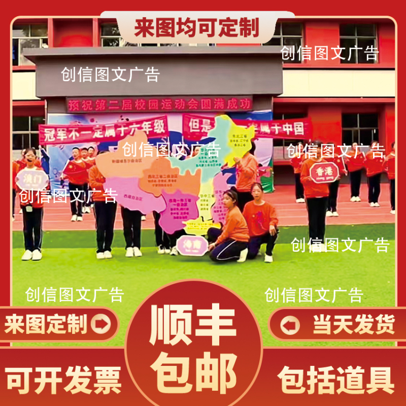 School Sports Meeting Opening Ceremony China Map Kt Board Splicing Kindergarten Performance Parade Sign Creative Props