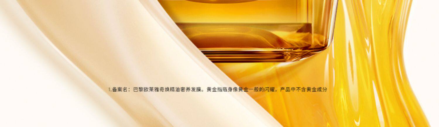 法国 巴黎欧莱雅 黄金发膜250ml【直补发芯  一梳垂顺到底】