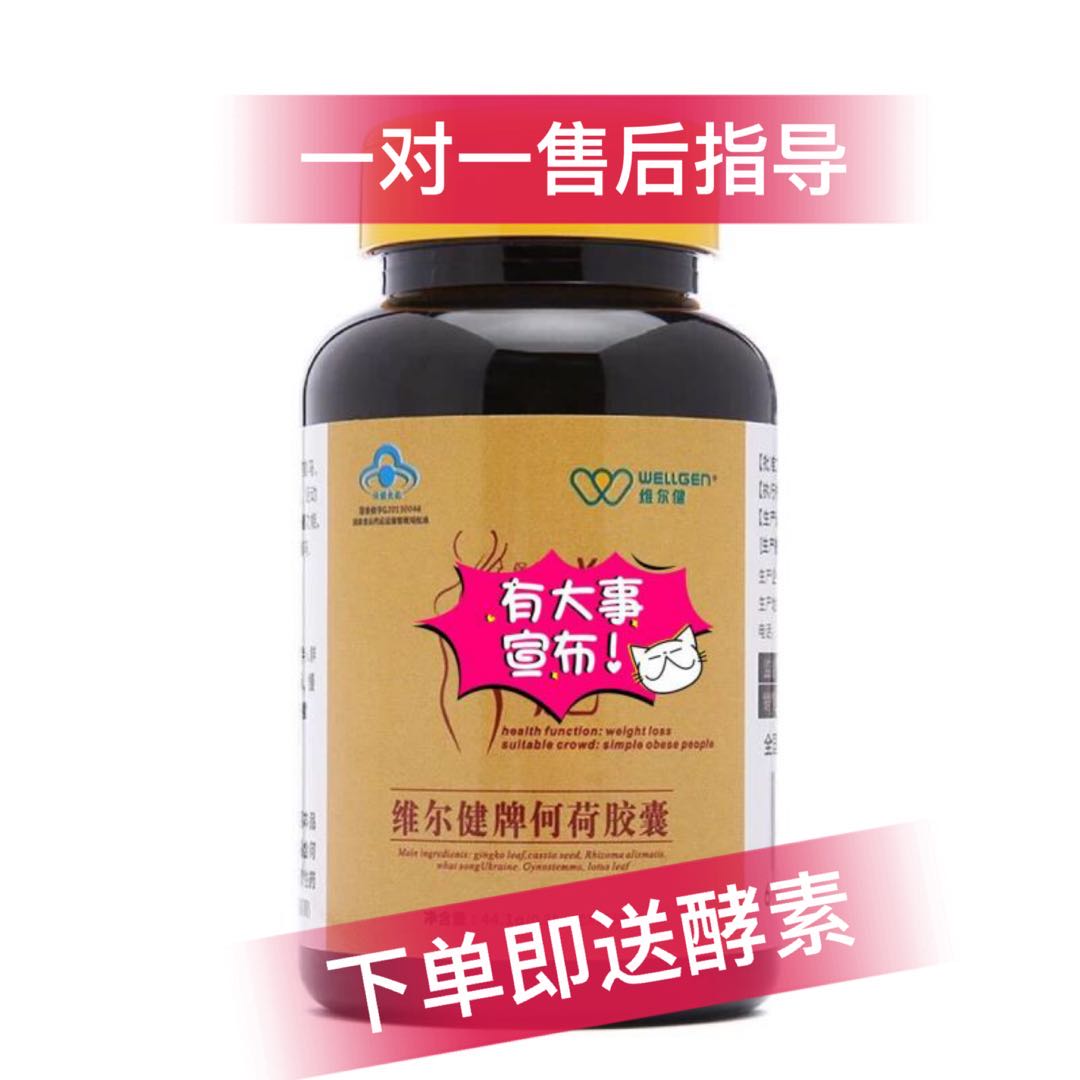 Weierjian brand Hehe capsules Plastic beauty Meiyi sweet gift products La La Shou enzyme Meigu Meng Fudge National