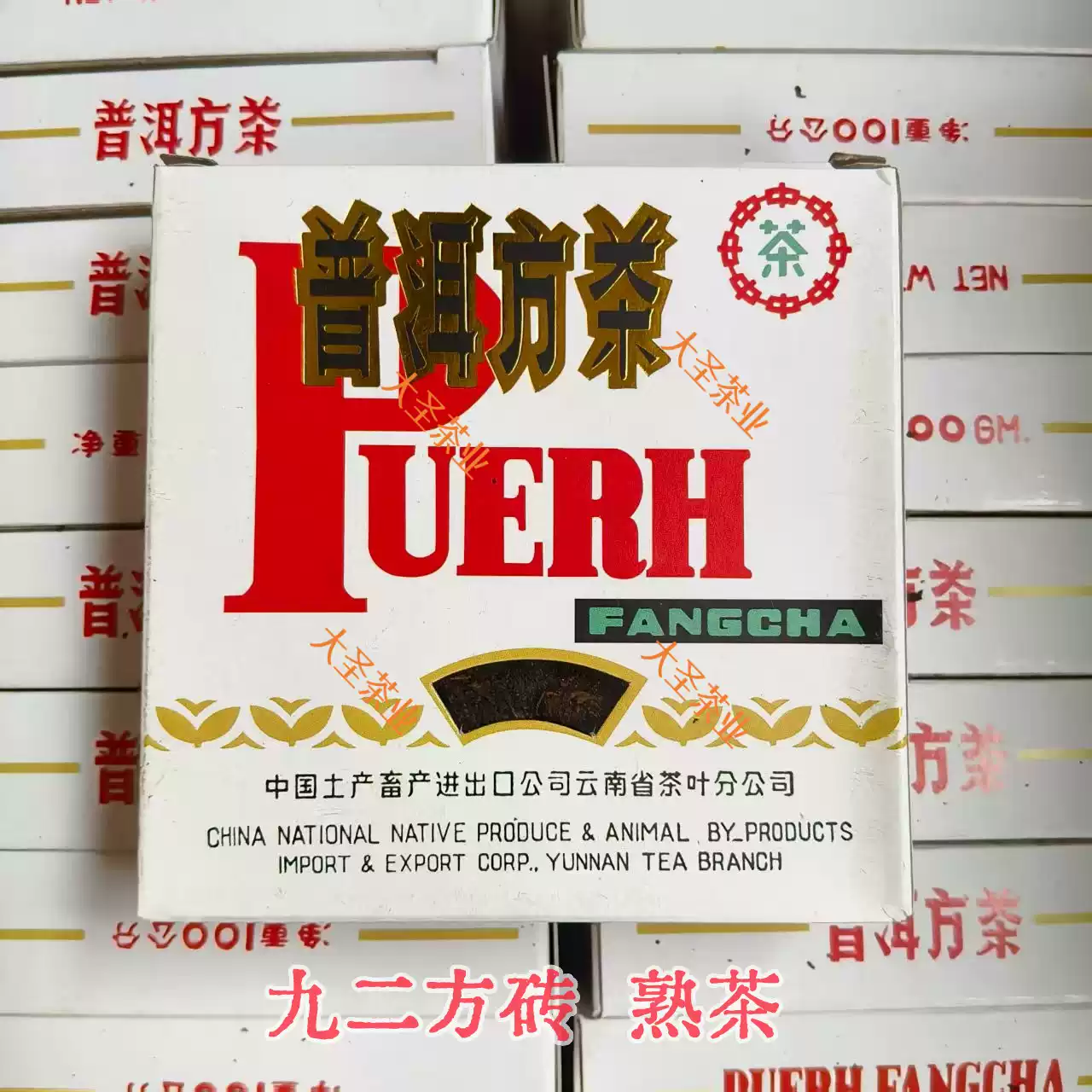 1997年云南普洱熟普茶叶香港回归纪念茶砖勐海班章古树茶干仓500g