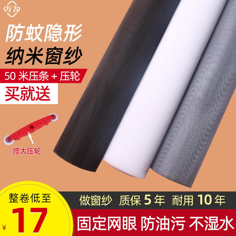 Anti-mosquito net window screen gauze mosquito-proof gauze gauze curtain home self-mounted light transmission nano PP invisible yarn curtain encrypted light and luxurious