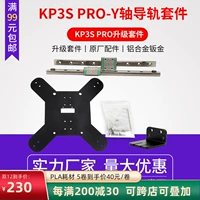 KP3S Proy Wans Wang Rail набор для обновления рельса