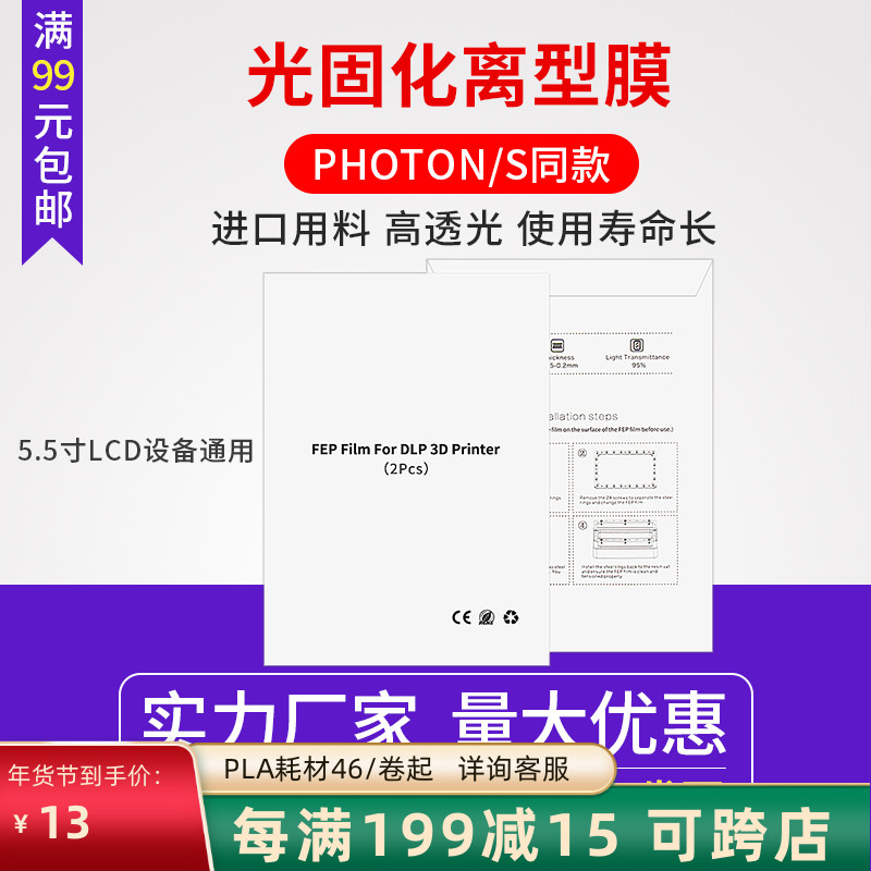 3d printer light curing release film Anycubic Nova LD002R same fepDLP LCD release film