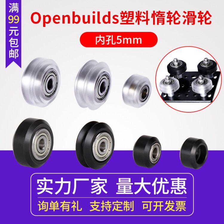 3D printer accessories Openbuilds Plastic pulley Passive idler Bearing track Dynamic sliding pom wheel