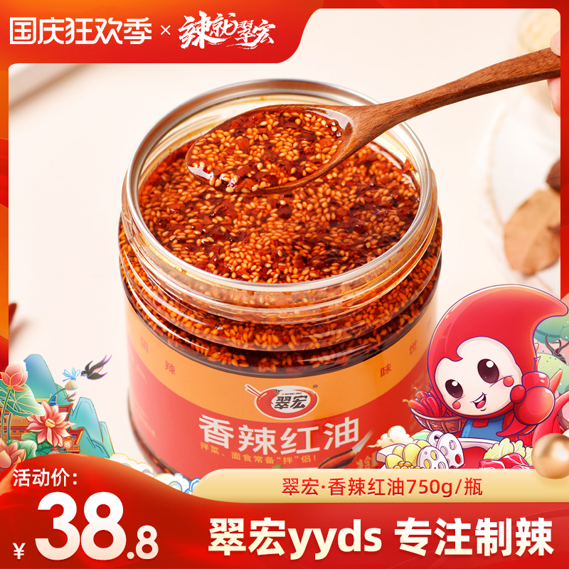 Cuihong Spicy Red Oil 750g Oil Spicy Sichuan Specialty Chili Oil Spicy Cold Skin Mixed Vegetable Seasoning