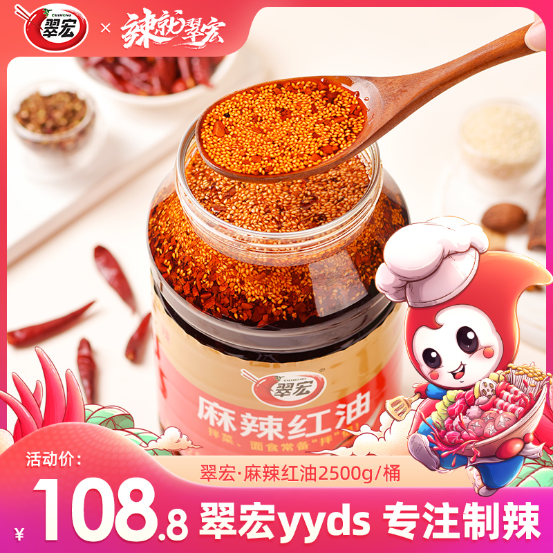 Cuihong Spicy Red Oil 2500g Sichuan Chili Oil Specialty Red Oil 5 catties Catering Wholesale Bucket Cold Vegetable Seasoning - Taobao