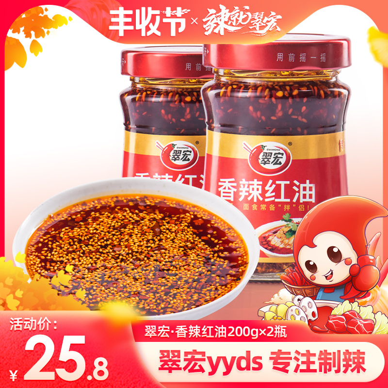 Cuihong Spicy Red Oil 200g*2 Bottled Oil Spicy Sichuan Chili Oil Special Red Oil Cold Salad Seasoning