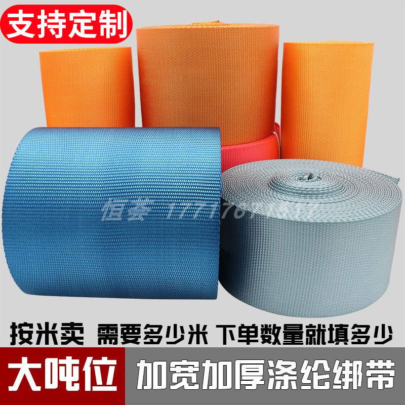 Heavy-Duty Strapping Straps, Flat Slings, Polyester Webbing, Thickened and Widened, Wear-Resistant, 10 Tons, 15 Tons, 20 Tons Flat Ropes