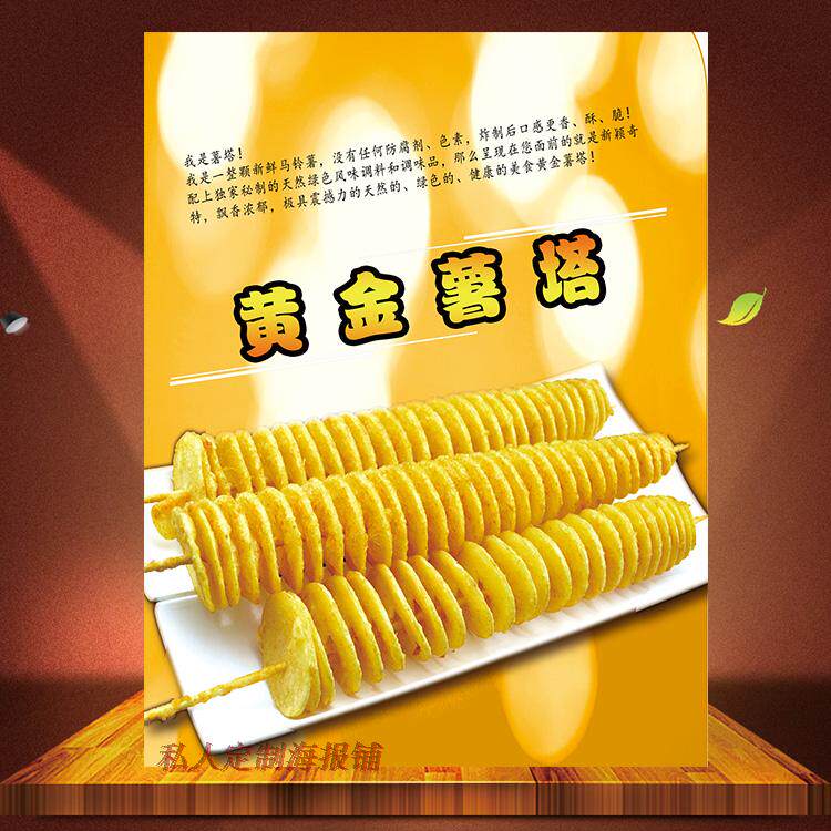 Golden Potato Tower Potato Chips Snack Bar Snack Car Advertisement Sticker Poster Design Production Print Customization