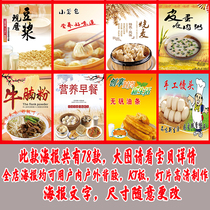 Breakfast buns fritters soy milk dumplings wontons wontons roasted wheat hot and sour powder advertising posters stickers decorative paintings