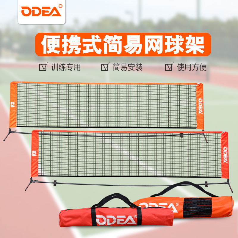 odear children's tennis net portable folding badminton tennis net portable tennis training net