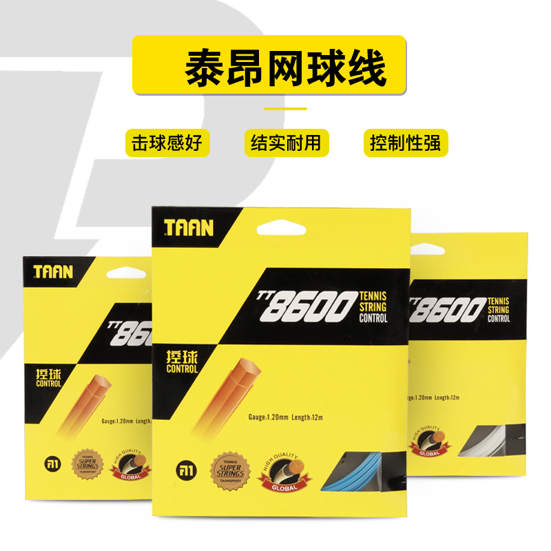 TAAN Teen Tennis Line 8600 8700 8800 mounted six-seven hard line simulated Yagon Sausage Tennis Tennis Cable